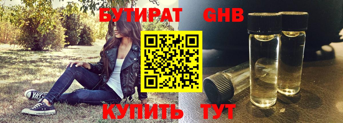 Бутират Butirat  Вход с VPN  Кизляр 