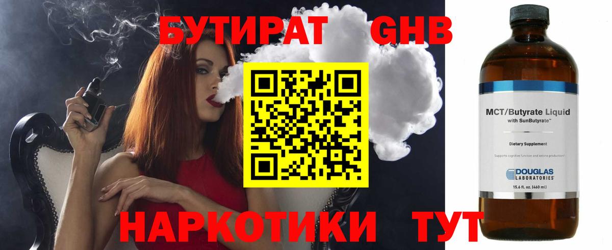 БУТИРАТ вода Кизляр