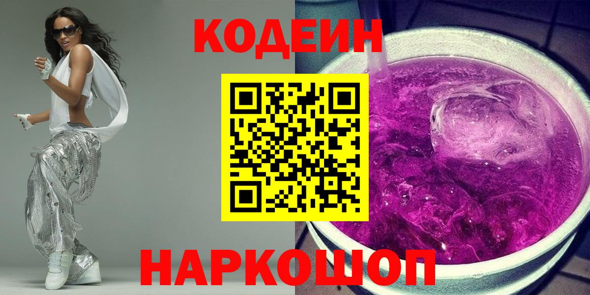 Кизляр  Кодеин напиток Lean (лин)  Кодеиновый сироп Lean напиток Lean (лин)  Вход с VPN 
