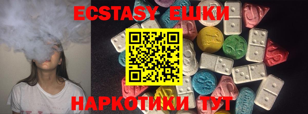 Ecstasy  Вход с VPN  Кизляр  Ecstasy 280мг  Экстази круглые 