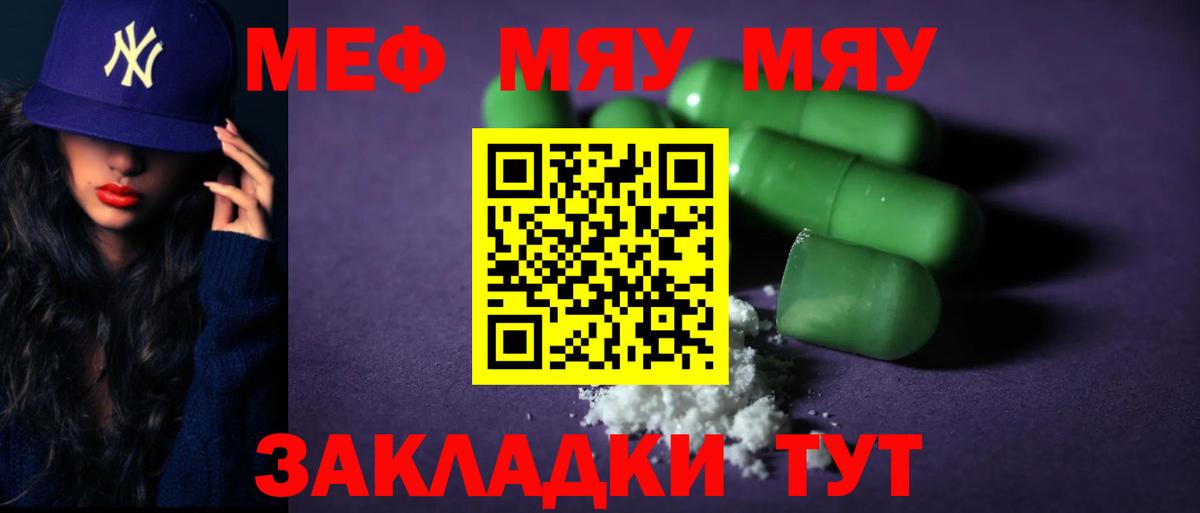 МЕФ мяу мяу  кракен ONION  купить наркотики цена  Меф  Вход с VPN  МЕФ 4 MMC  Кизляр  МЯУ-МЯУ 